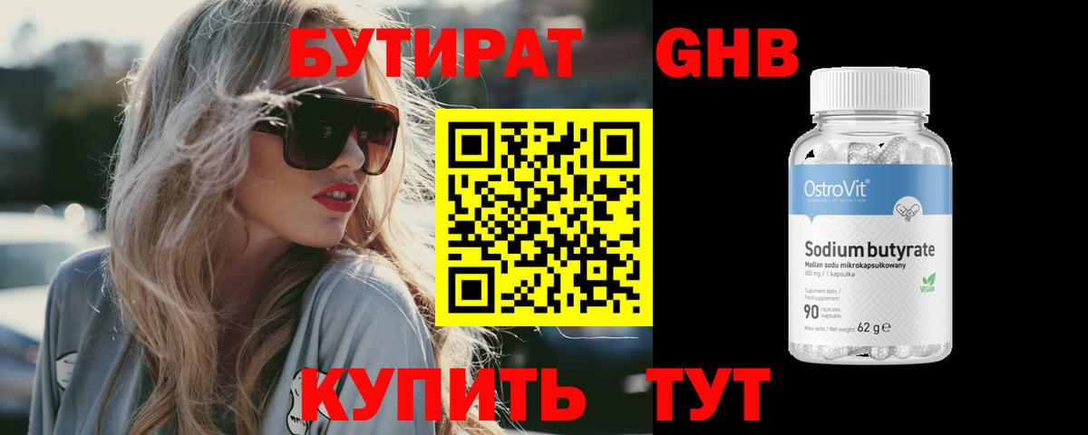 БУТИРАТ вода  Вход с VPN  Магнитогорск 