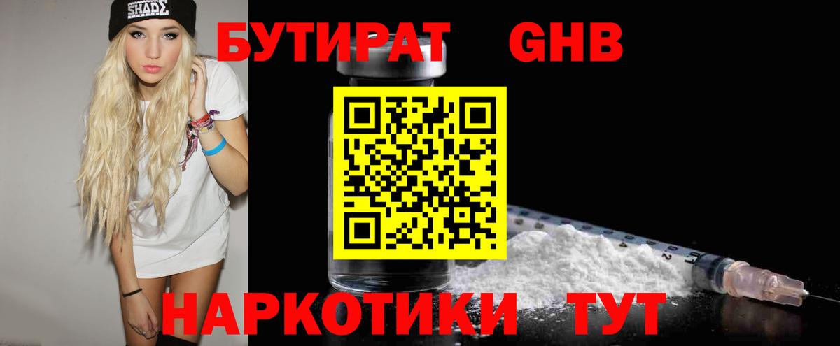БУТИРАТ бутик Магнитогорск
